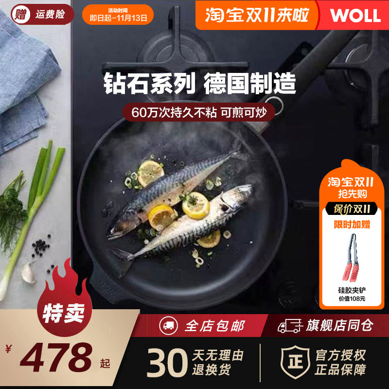 WOLL德国进口平底锅不粘锅煎锅家用牛排鸡蛋近无油烟小炒锅24/28