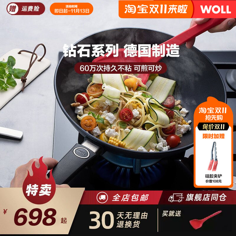WOLL德国进口炒锅不粘锅家用钻石系列近无油烟德国炒锅不粘锅