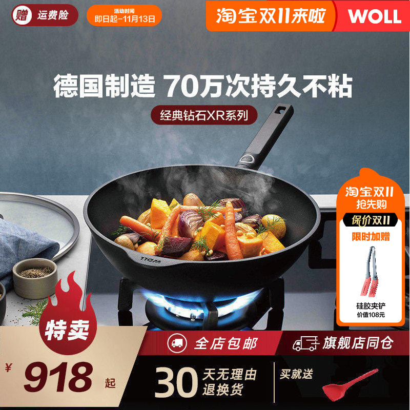 新品WOLL德国进口不粘锅炒锅煎锅钻石XR炒菜锅燃气灶用平底煎炒锅