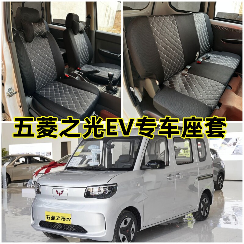 2025款五菱之光EV座套新能源纯电305专用全包围四季通用坐垫套4座