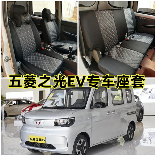 2025款五菱之光EV座套新能源纯电305专用全包围四季通用坐垫套4座