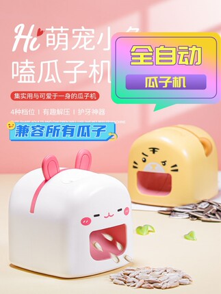 懒人嗑瓜子神器电动儿童瓜子去壳机家用扒拨脱壳机全自动剥瓜子机