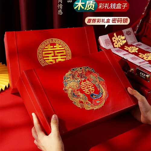 实木礼金箱彩礼箱盒子结婚嫁妆定亲聘金礼陪嫁箱首饰订婚秀禾服箱 - 封面
