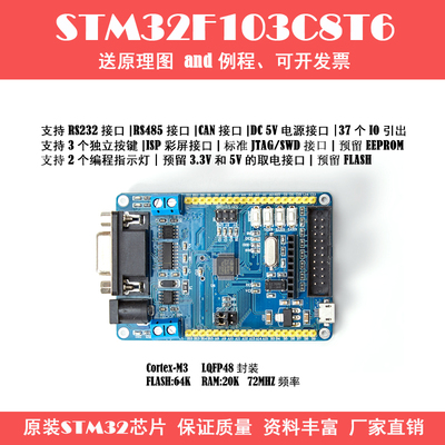 STM32F103C8T6RS485CAN