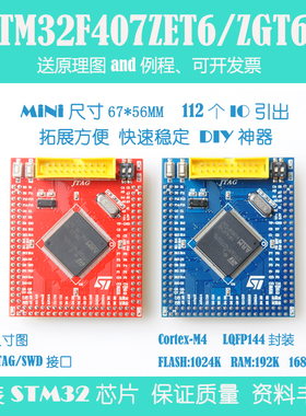 STM32F407ZGT6/ZET6开发板Mini版核心板最小系统板 ARM cortex-M4