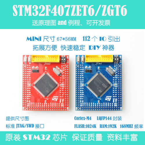 STM32核心板包邮可开发票