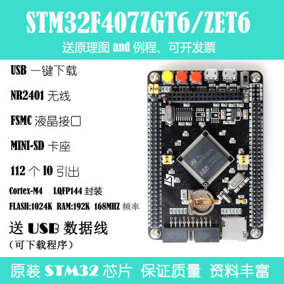 STM32F407ZET6/ZGT6开发板Cortex-M4 STM32最小系统ARM学习核心板