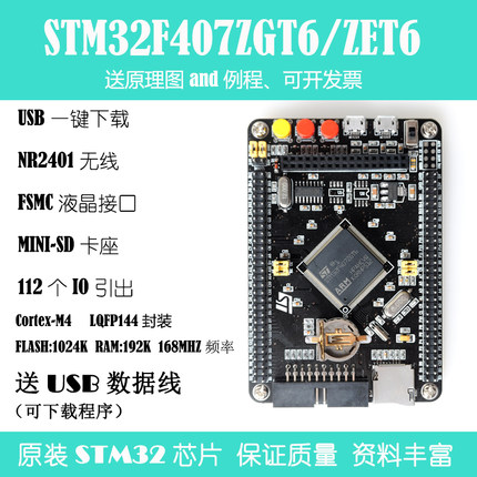 STM32F407ZET6/ZGT6开发板Cortex-M4 STM32最小系统ARM学习核心板