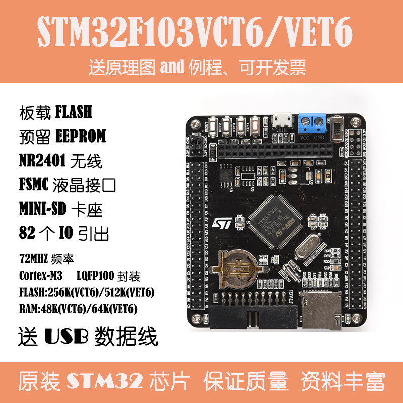 STM32F103VCT6VET6核心板开发板图片