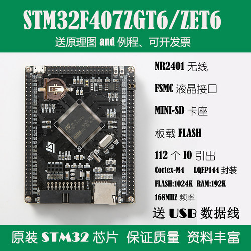 STM32F407ZET6/ZGT6开发板包邮