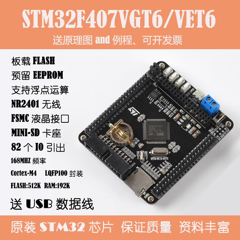 STM32F407VET6/VGT6开发板核心板