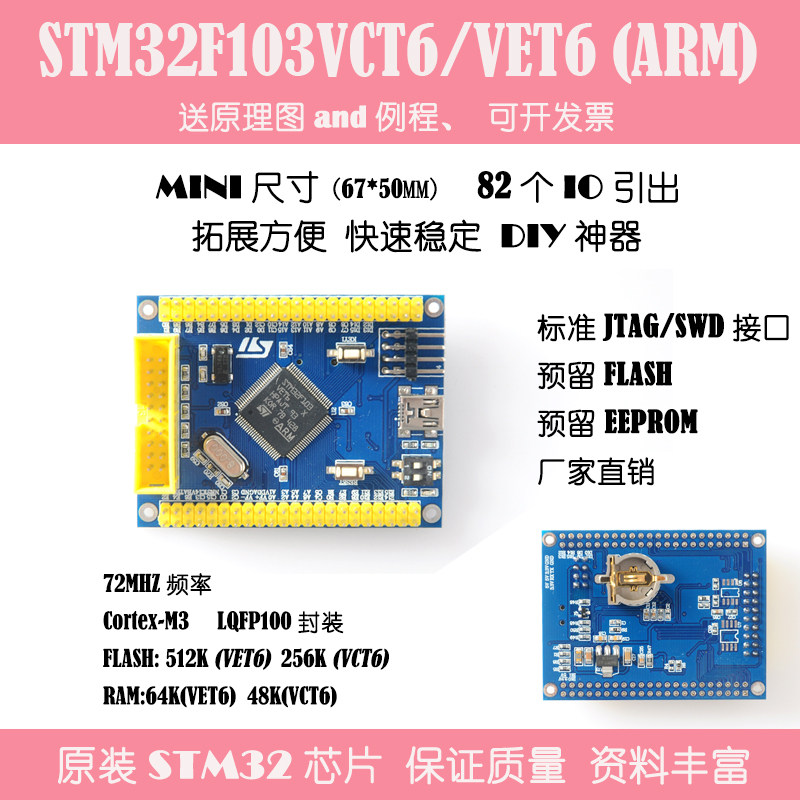 STM32F103VCT6/VET6核心板系统板图片