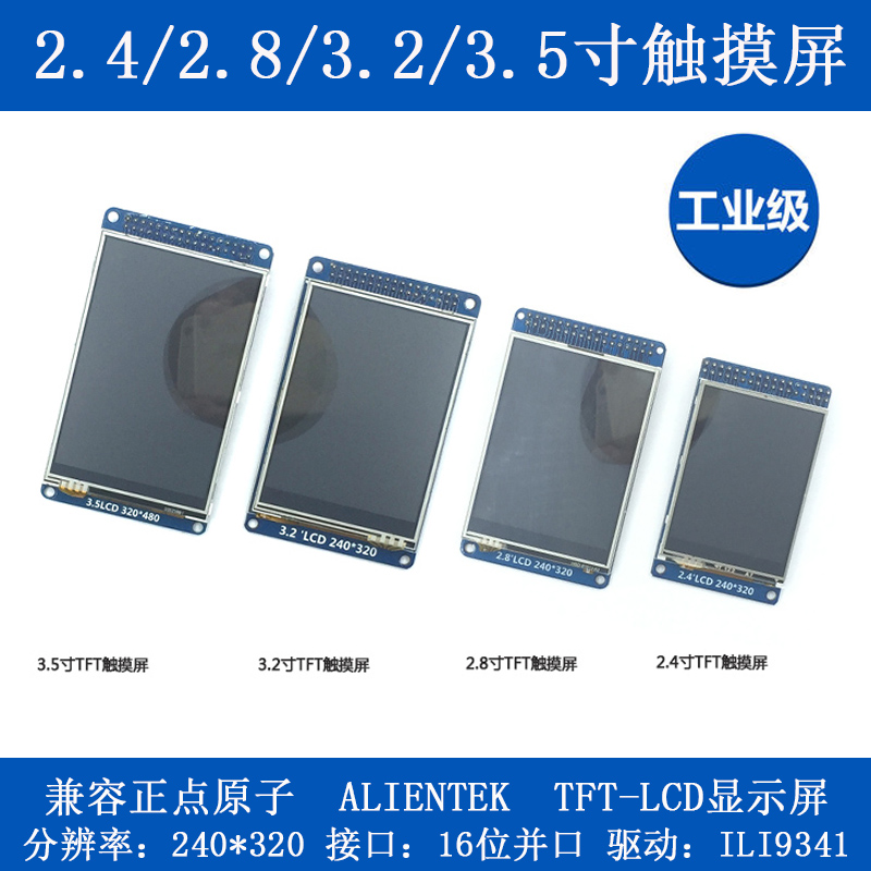 3.5寸TFT 液晶屏 LCD显示屏彩屏触摸屏模块 兼容正点原子ALIENTEK 电子元器件市场 触摸屏/触控屏 原图主图