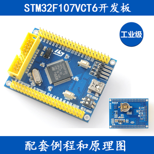 STM32F107VCT6开发板Mini版STM32 ARMcortex-M3核心板最小系统板