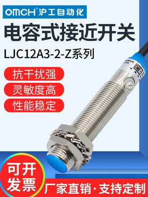 沪工电容式LJC12A3-2A-Z/BX/BY/AX/AY接近开关NPN传感器m12二三线