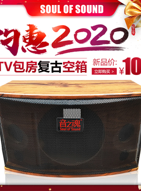 新款8/10/12寸KTV音响空箱体复古音箱加厚板K歌无源壁挂DIY空音箱