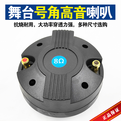 发烧音响大功率高音号角喇叭