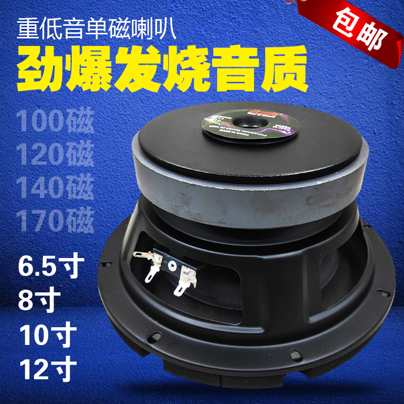 8寸低音炮大功率喇叭包邮
