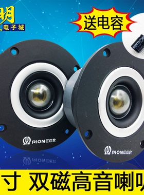 4寸70双磁3寸高音喇叭发烧丝膜钛膜音响扬声器HIFI音箱扩音器包邮