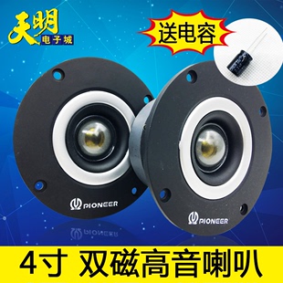 4寸70双磁3寸高音喇叭发烧丝膜钛膜音响扬声器HIFI音箱扩音器 包邮