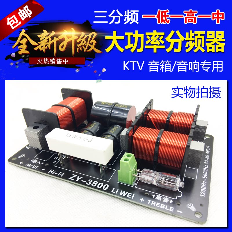 音箱分频器高中低三路2路分配滤波器KTV舞台发烧音质频器包邮