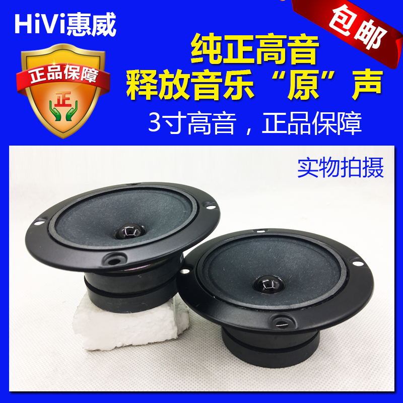 惠威专柜双磁发烧家用包邮扬声器