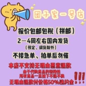 日本直播商品链接 4周到货 团子一号店 不换 谨慎下单