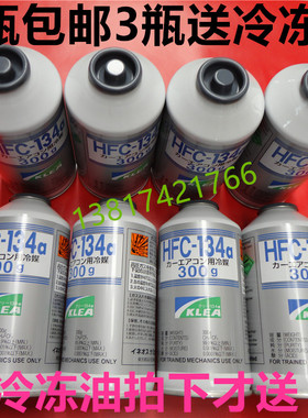 2瓶起包邮 日本英力士134a冷媒/汽车空调雪种/制冷剂/氟利昂