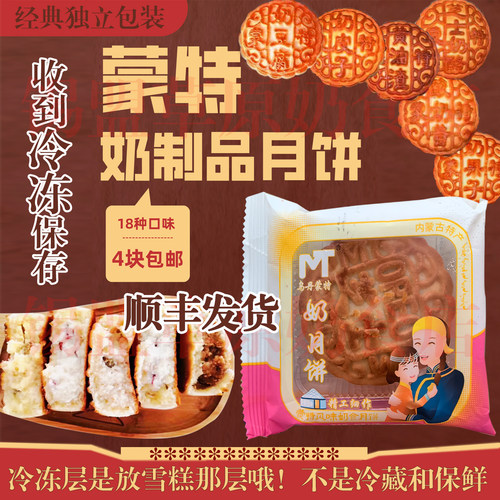 蒙特奶制品月饼多种口味