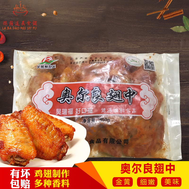 袋奥尔良烤翅半成品