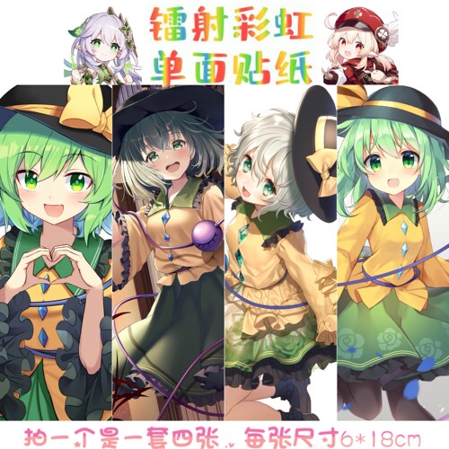 古明地恋镭射贴纸笔记本电脑贴纸
