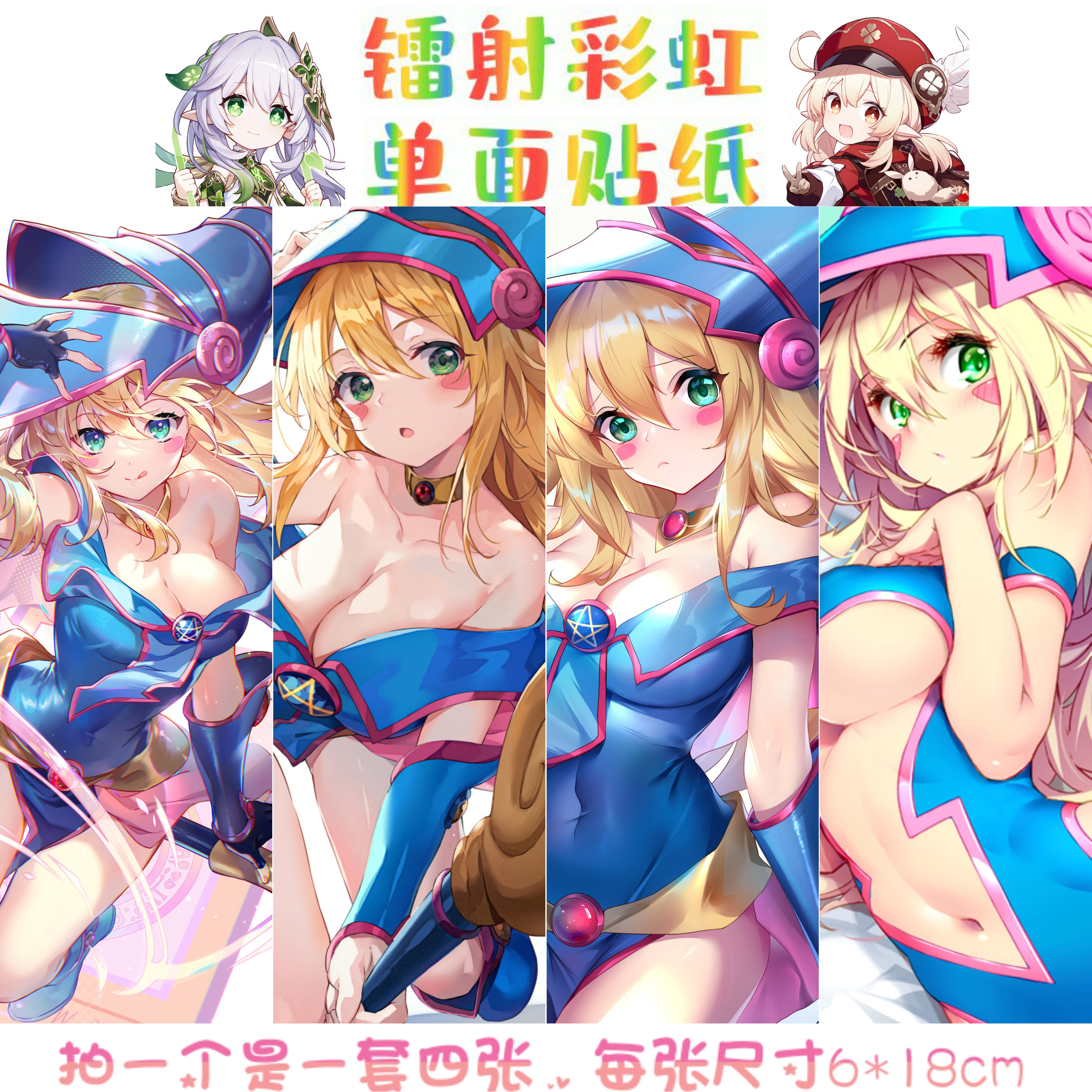 游戏王黑魔导女孩周边镭射票游戏笔记本电脑镭射行李箱旅行箱贴纸