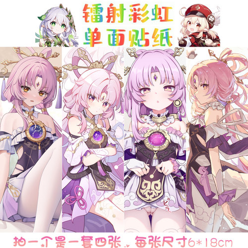 崩坏星穹铁道符玄镭射笔记本贴纸