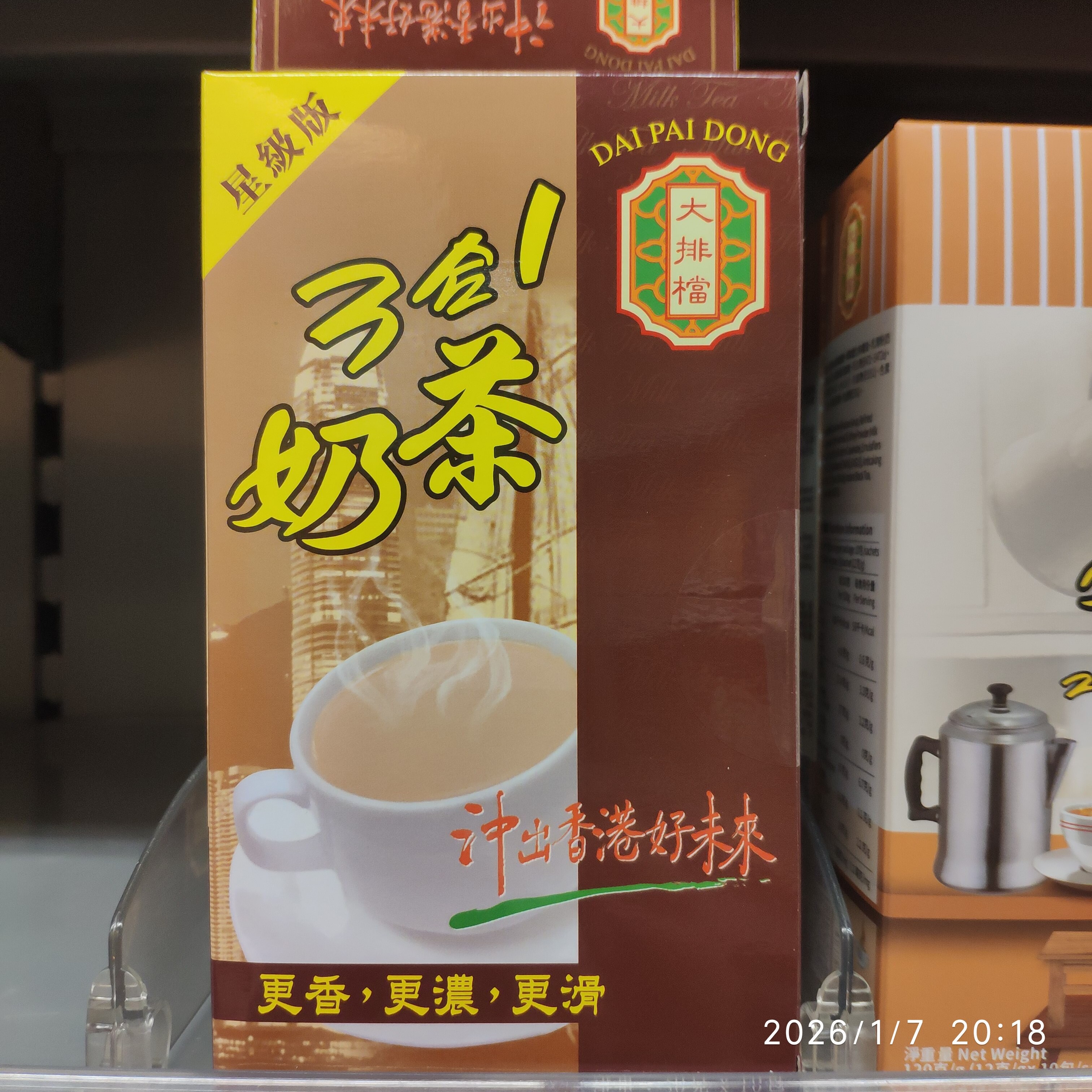 (4香港进口顺丰)大排档星级版3合1奶茶10包代式货版购DAIPAIDONG