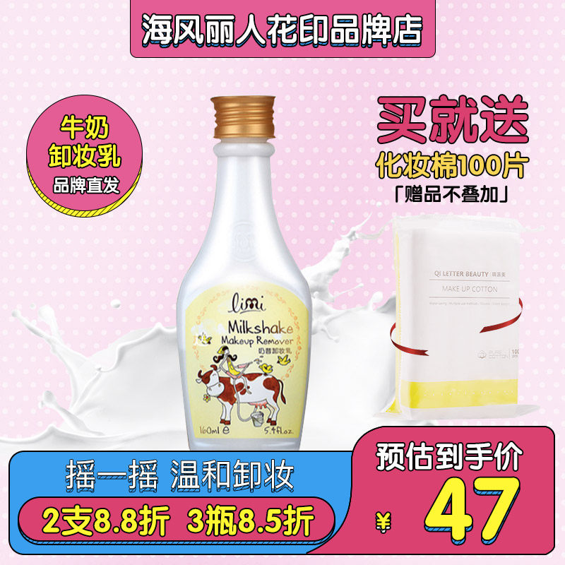 屈臣氏专柜里美limi 奶昔卸妆乳160ml深层清洁保湿补水牛奶卸妆液