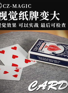 视觉化纸牌变大魔术道具Card Magnification扑克变大震撼近景互动