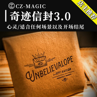魔术道具奇迹信封3.0Unbelievalope 3.0心灵读心术小剧场商演互动