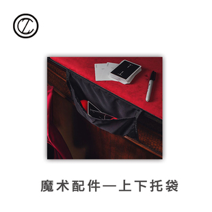 晨子魔术 上托袋 暗袋垃圾袋下托袋 魔术师近景专业魔术道具配件