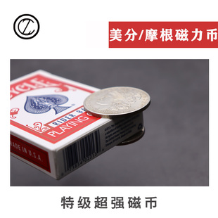晨子魔术 强磁力币HD半美元50美分摩根磁币 磁性硬币魔术道具配件