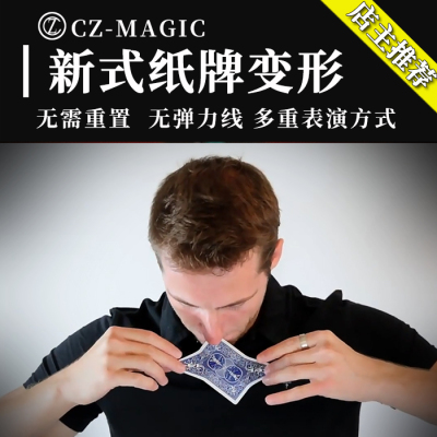 晨子魔术近景纸牌拉伸视觉化