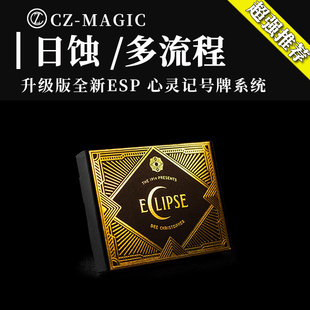 魔术道具日蚀心灵ESP标记牌印记卡Eclipse deck近景读心术多流程