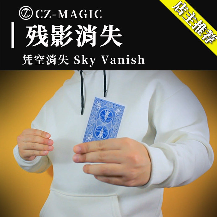 残影消失ghost vanish纸牌凭空消失转移近景街头抖音震撼视觉道具