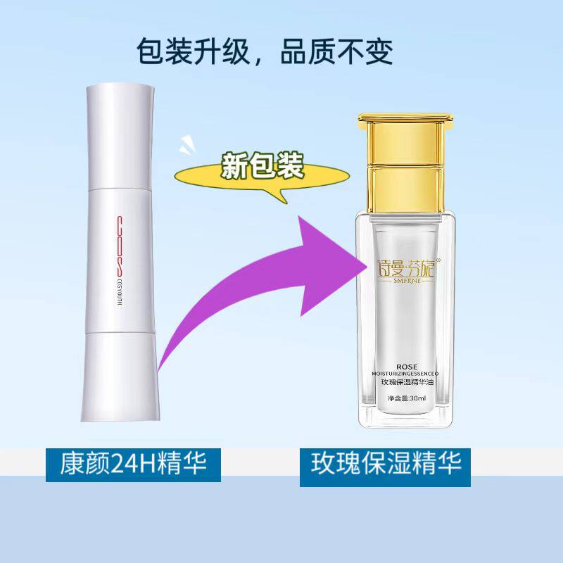 康颜24H玫瑰保湿滋润精华液同款保湿滋润容量30ml院线正品专柜