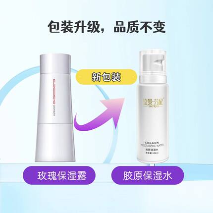 诗曼芬妮胶原保湿水补水净肤水润院线专柜