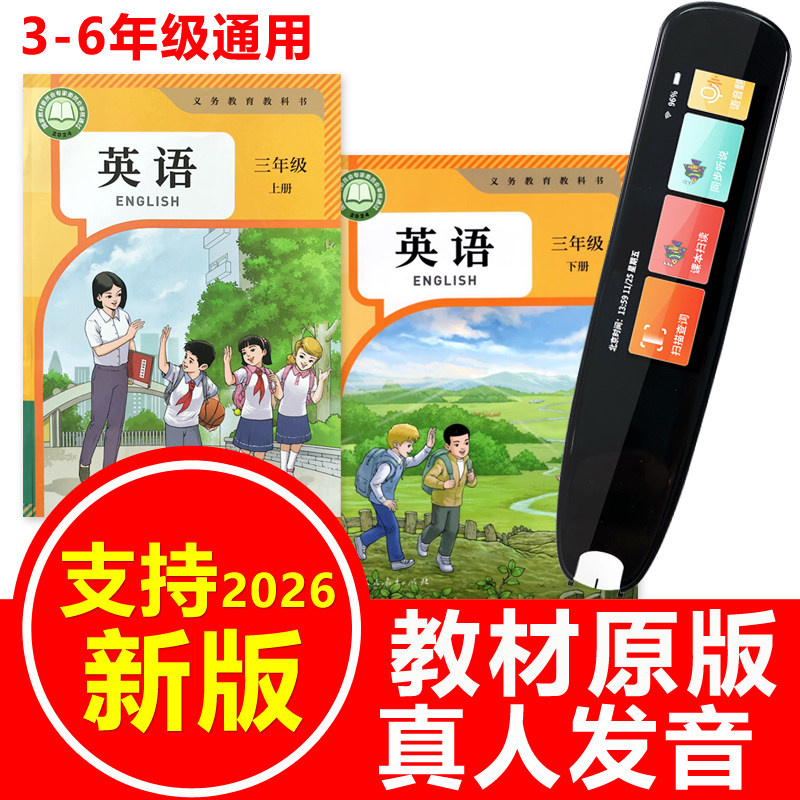 英语扫描笔点读笔人教精通版通用