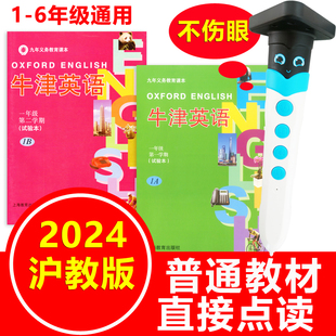 6年级课本同步 一年级二三年级1 上海版 点读笔小学牛津英语沪教版