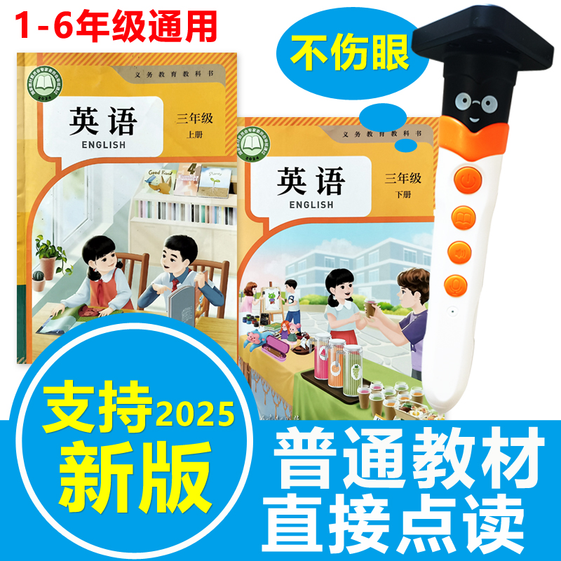英语点读笔人教版精通版小学同步