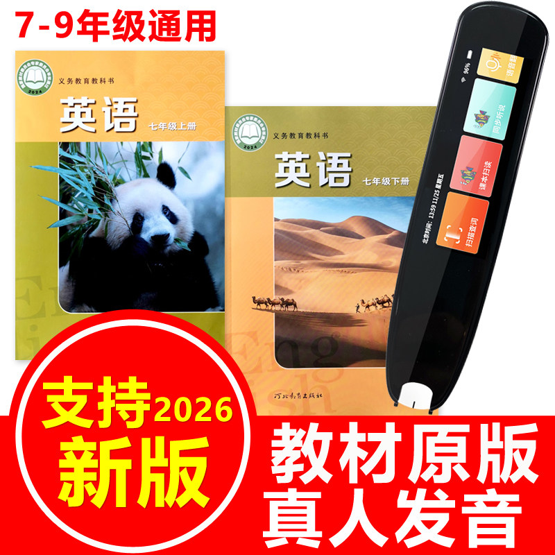 英语扫描笔点读笔冀教版课本通用