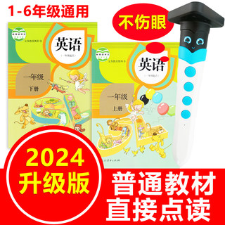 点读笔小学英语人教版教材SL新起点一年级1-6年级上下册课本同步