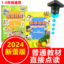 点读笔小学新蕾版快乐英语天津一年级二三年级1-6年级课本同步